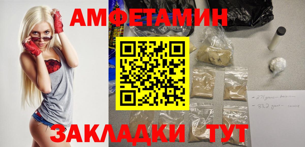 Амфетамин Розовый  Вход с VPN  Амфетамин  Электрогорск 