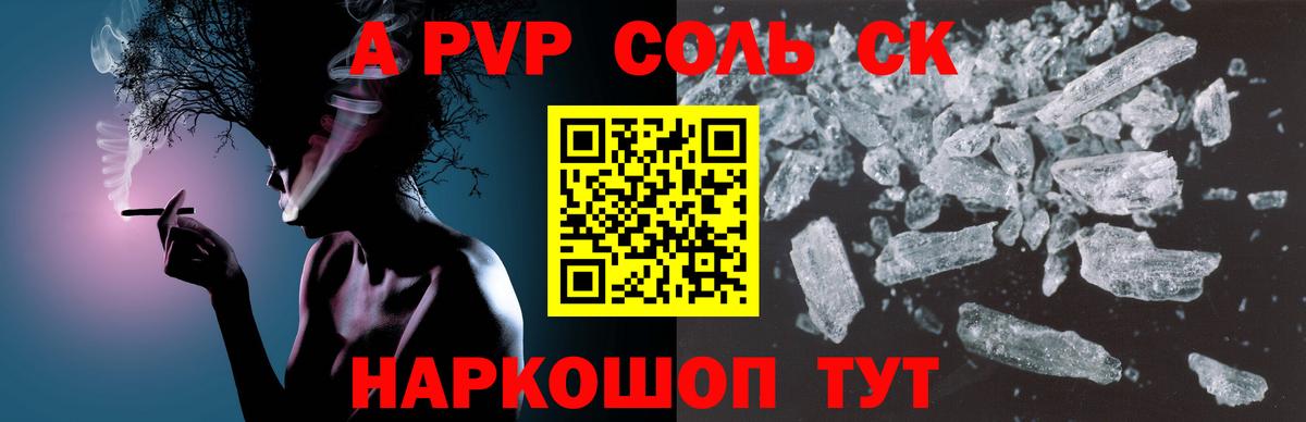APVP  Alfa_PVP Crystall  Вход с VPN  Alpha-PVP кристаллы  Электрогорск 