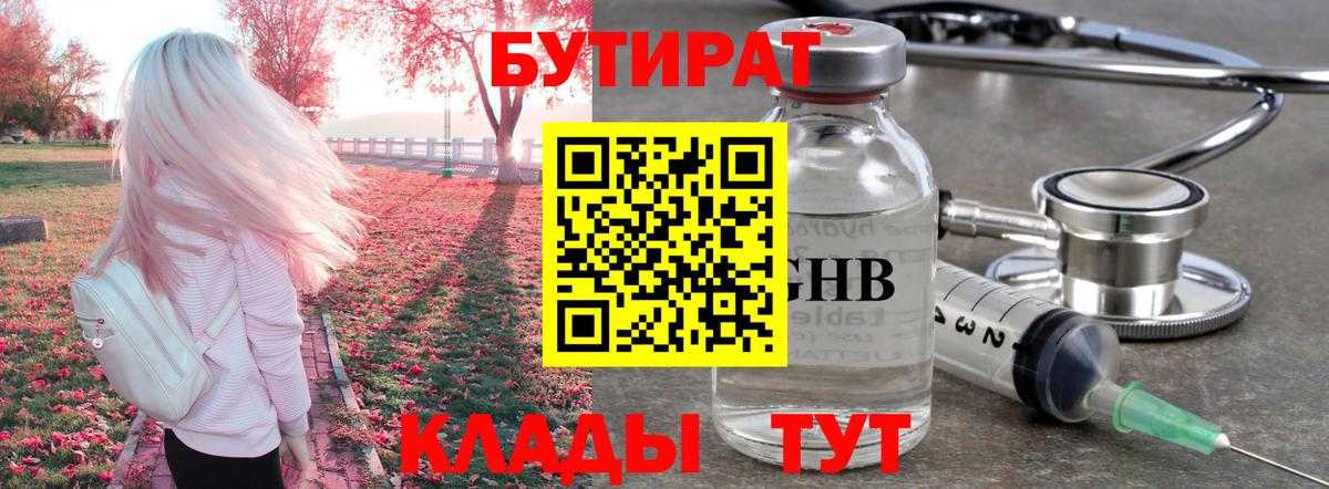 БУТИРАТ GHB Электрогорск