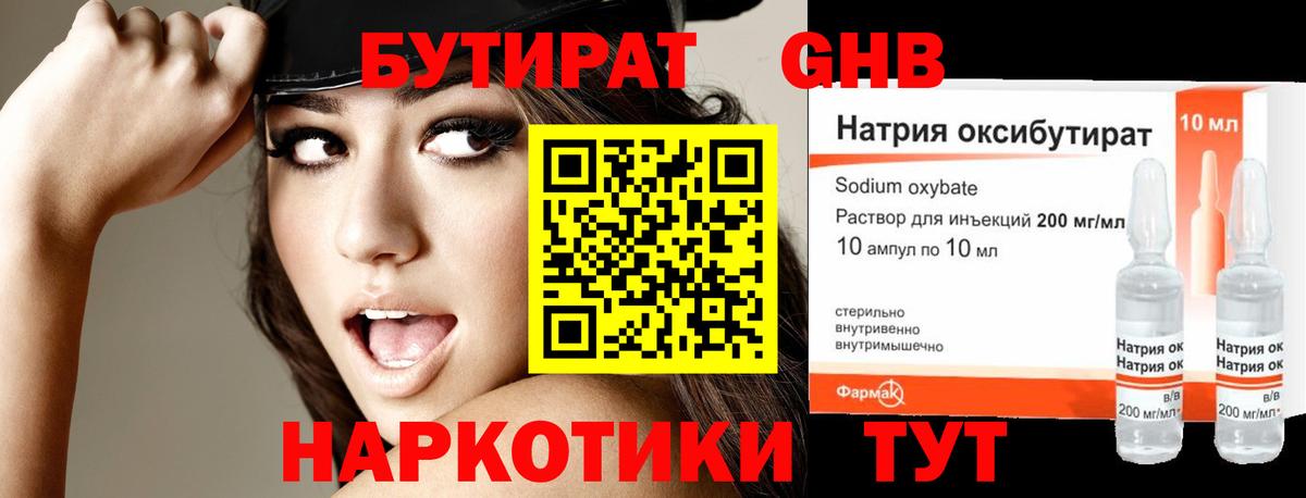 БУТИРАТ BDO 33%  Бутират  Электрогорск  Вход с VPN 
