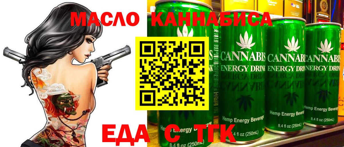 Электрогорск  Cannafood марихуана  Вход с VPN 