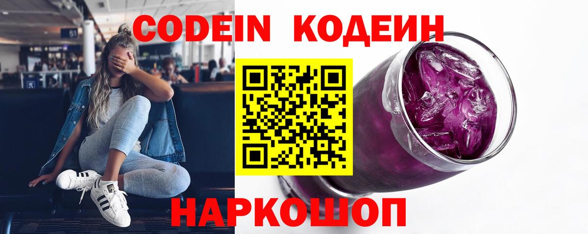 Кодеиновый сироп Lean напиток Lean (лин) Электрогорск