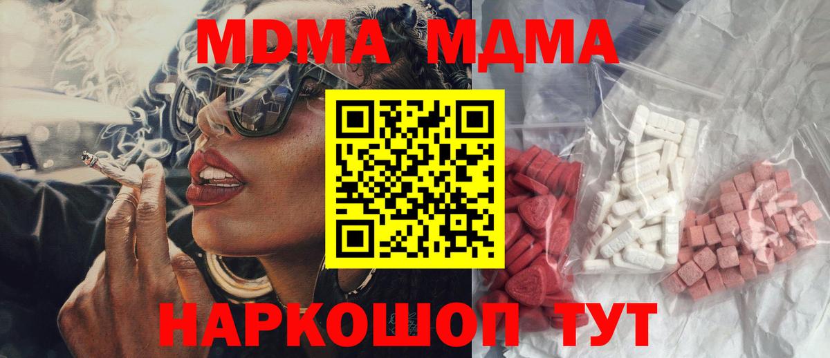 Электрогорск  MDMA  Вход с VPN  МДМА кристаллы 