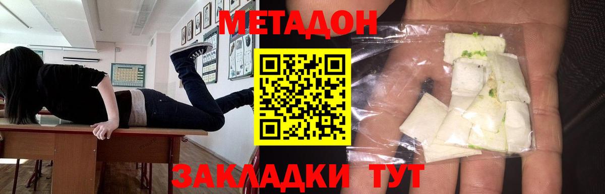 МЕТАДОН белоснежный Электрогорск