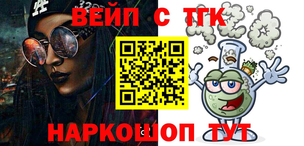 наркота  Вход с VPN  Электрогорск  ТГК вейп с тгк 